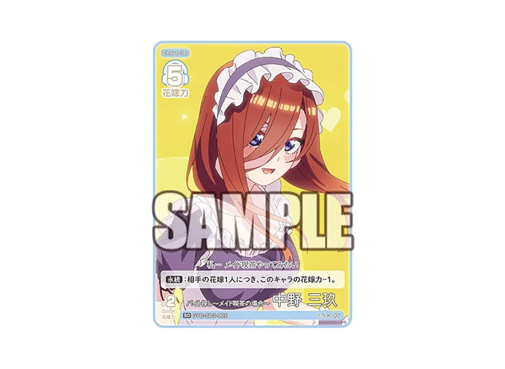バイト探し~メイド喫茶の場合~ 中野 三玖 SD [GYC-SD3-005](スタートデッキ「中野 三玖」)
