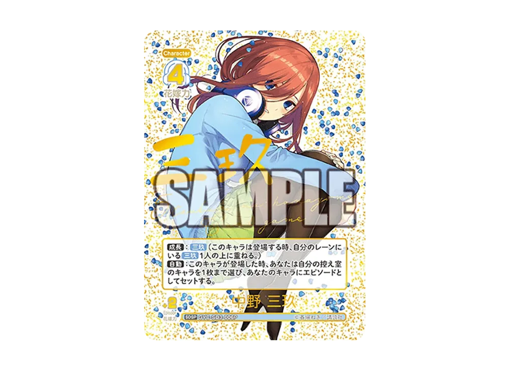 中野 三玖 SDSP [GYC-SD3-006P](スタートデッキ「中野 三玖」)の新品