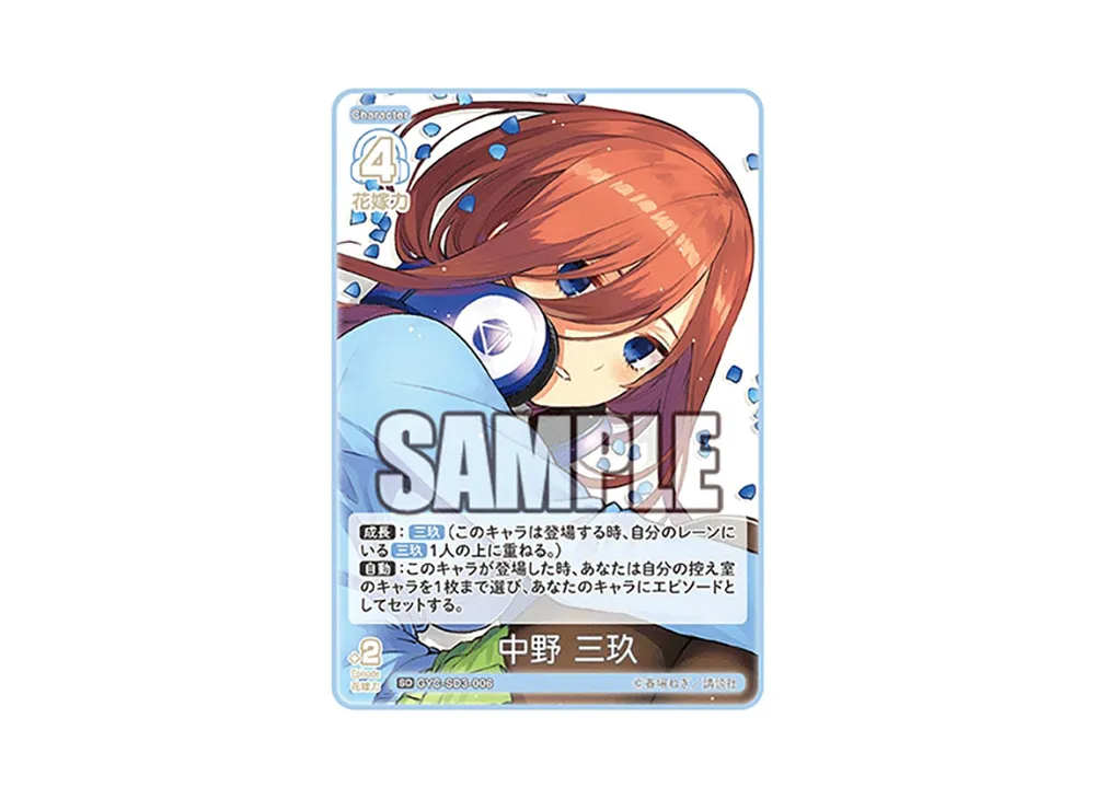 中野 三玖 SDSP [GYC-SD3-006P](スタートデッキ「中野 三玖」)の新品