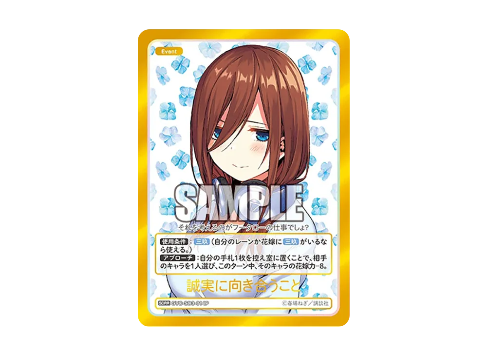 中野 三玖 SDSP [GYC-SD3-006P](スタートデッキ「中野 三玖」)の新品