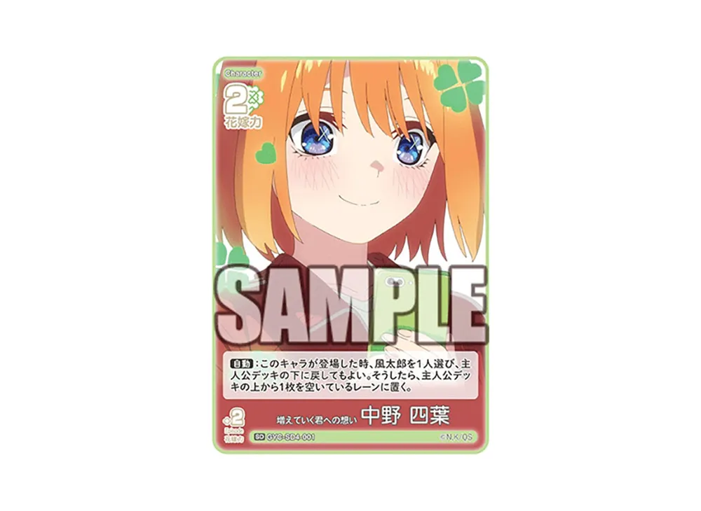 増えていく君への想い 中野 四葉 SD [GYC-SD4-001](スタートデッキ「中野 四葉」)