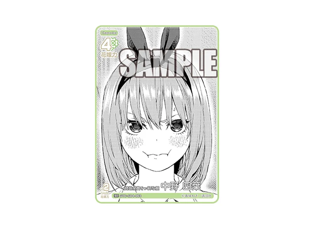 姉妹全員そっくりな顔 中野 四葉 SD [GYC-SD4-003](スタートデッキ「中野 四葉」)