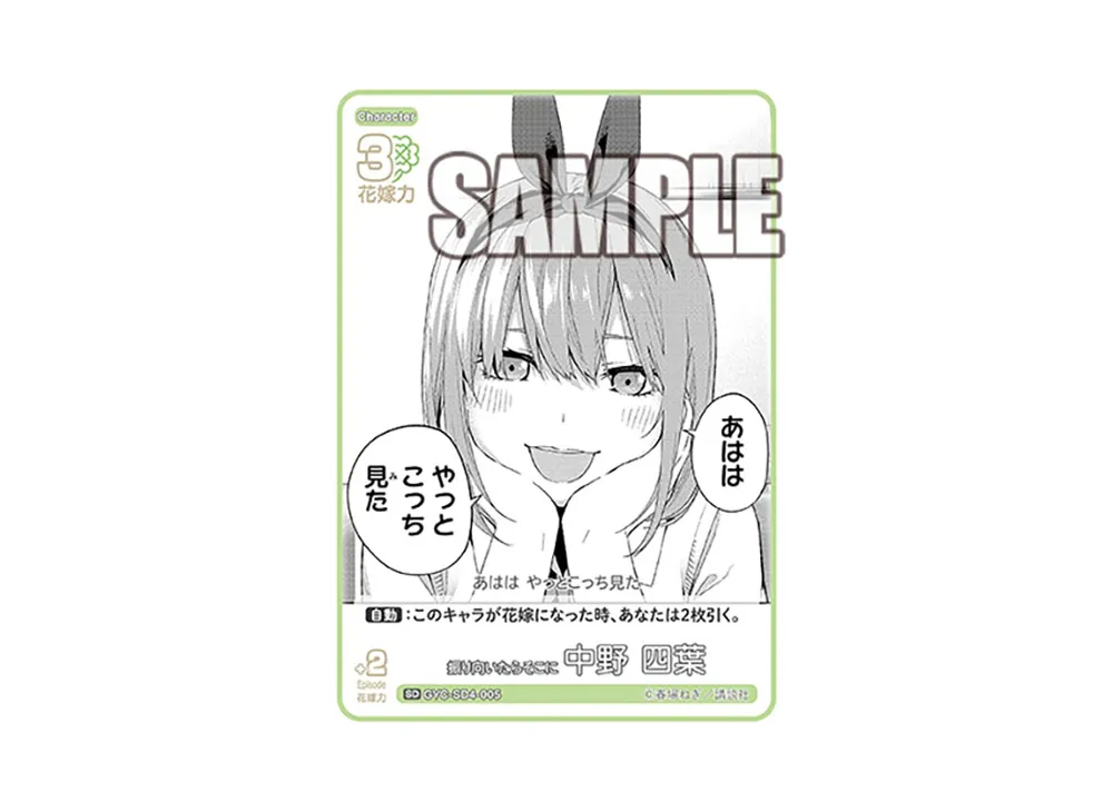 振り向いたらそこに 中野 四葉 SD [GYC-SD4-005](スタートデッキ「中野 四葉」)