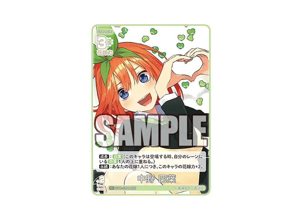 中野 四葉 SD [GYC-SD4-006](スタートデッキ「中野 四葉」)