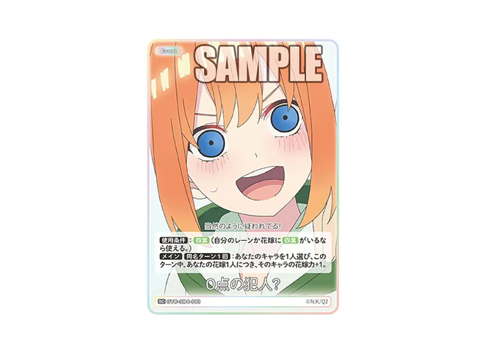 0点の犯人? SD [GYC-SD4-013](スタートデッキ「中野 四葉」)