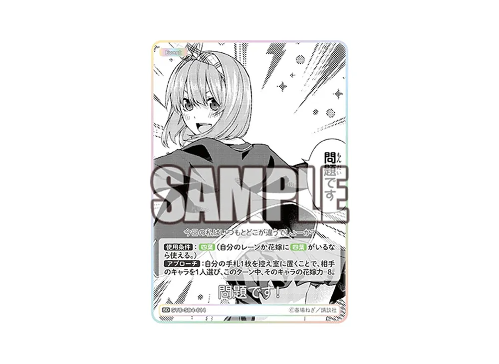 問題です! SD [GYC-SD4-014](スタートデッキ「中野 四葉」)