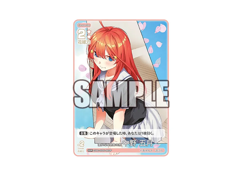 譲れない昼食の席 中野 五月 SDR [GYC-SD5-002P](スタートデッキ「中野 五月」)