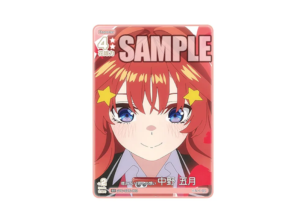 増えていく君への想い 中野 五月 SD [GYC-SD5-003](スタートデッキ「中野 五月」)