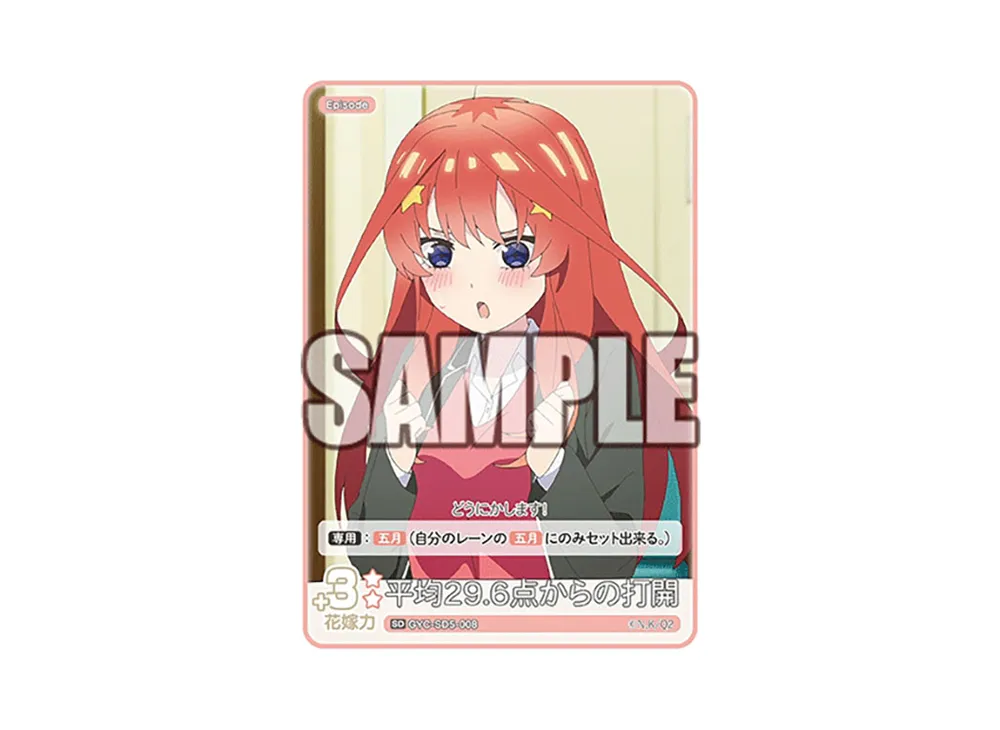 平均29.6点からの打開 SD [GYC-SD5-008](スタートデッキ「中野 五月」)
