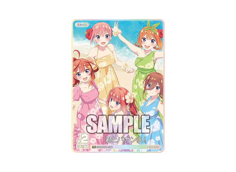 君とバカンス! 君とバカンス! TD [GYC-TD1-006](五等分の花嫁カードゲーム「チュートリアルデッキ」)