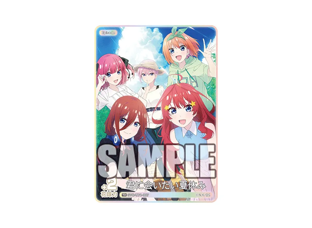 君に会いたい夏休み 君に会いたい夏休み TD [GYC-TD1-007](五等分の花嫁カードゲーム「チュートリアルデッキ」)