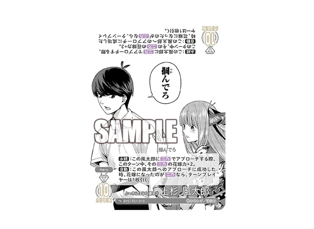 ぶっきらぼうな優しさ 上杉 風太郎 TD [GYC-TD1-010](五等分の花嫁カードゲーム「チュートリアルデッキ」)