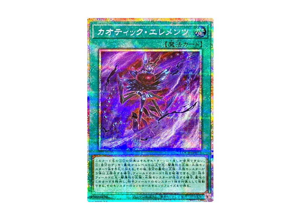 カオティック・エレメンツ PSE [LOCR-JP072](リミットオーバーコレクション ザ ライバルズ)