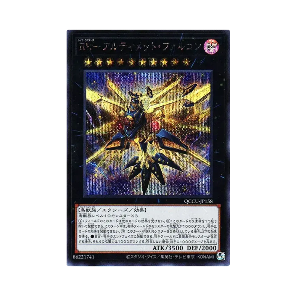 RR－アルティメット・ファルコン SE [QCCU-JP158](クォーター・センチュリー・クロニクル サイド：ユニティ)