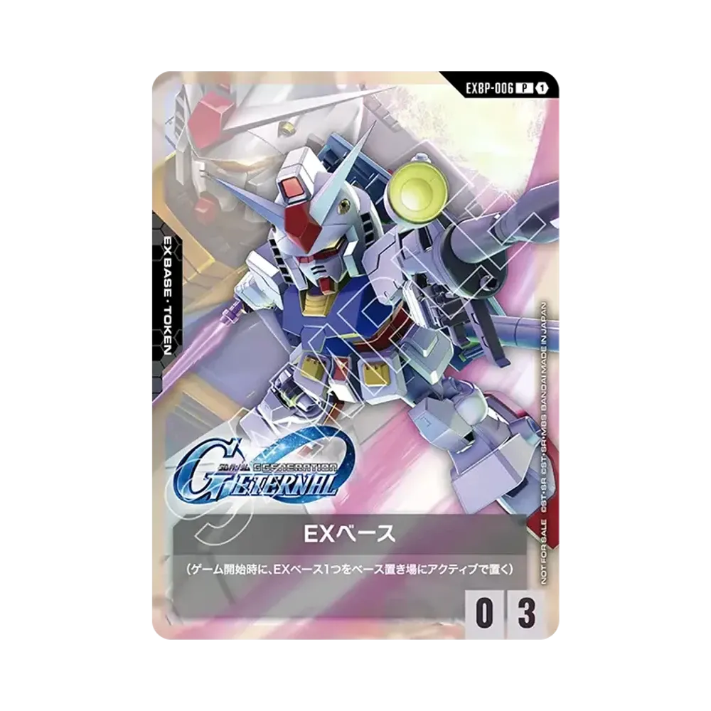 EXベース P [EXBP-006](プロモーションカードパック「SDガンダム ジージェネレーション エターナル×ガンダムカードゲーム コラボパック」)