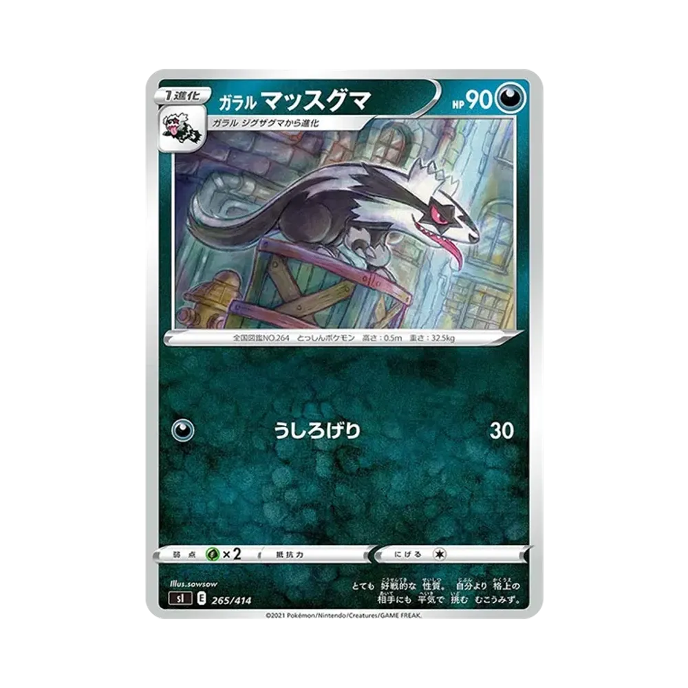 ガラル直衝熊