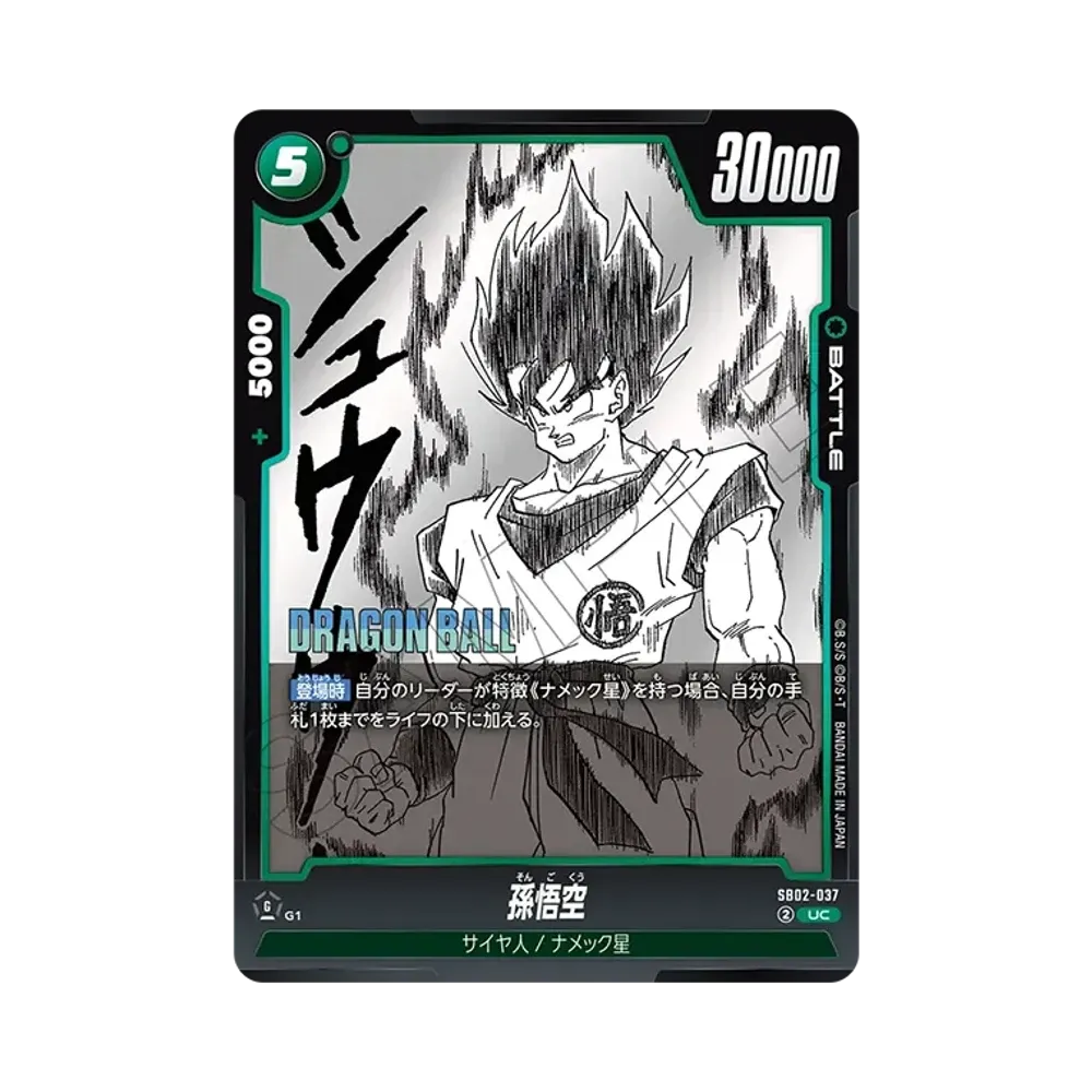 손오공 UC [SB02-037](퓨전월드"MANGA BOOSTER 02")