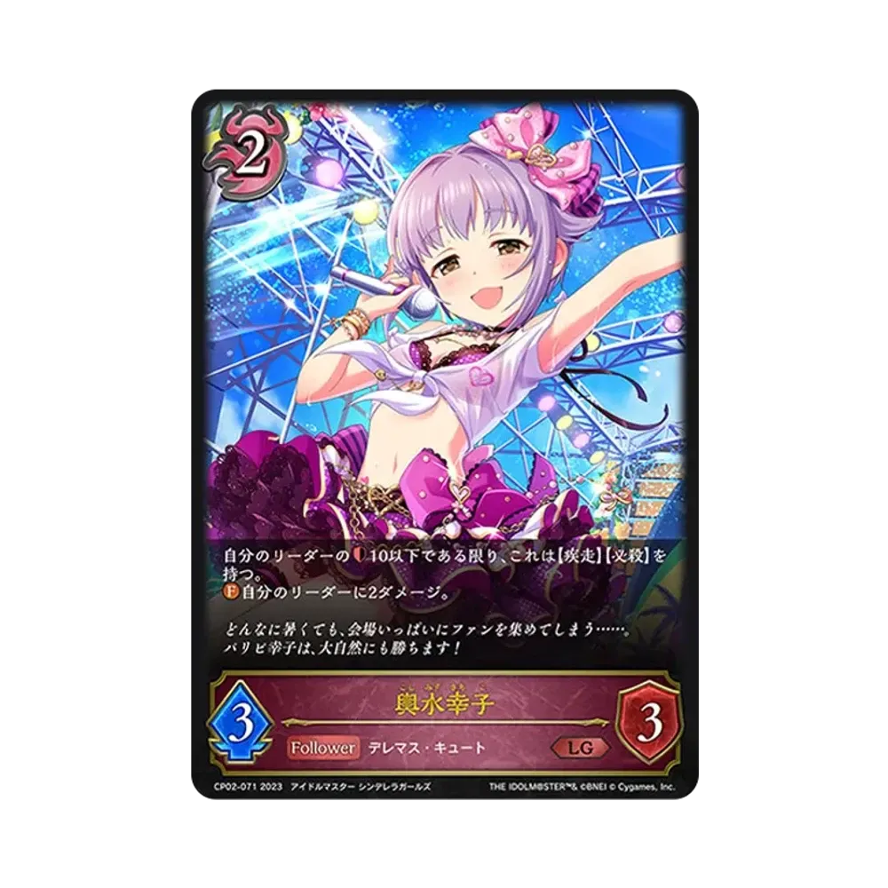 輿水幸子 LG [CP02-071](コラボパック「アイドルマスター シンデレラガールズ」)