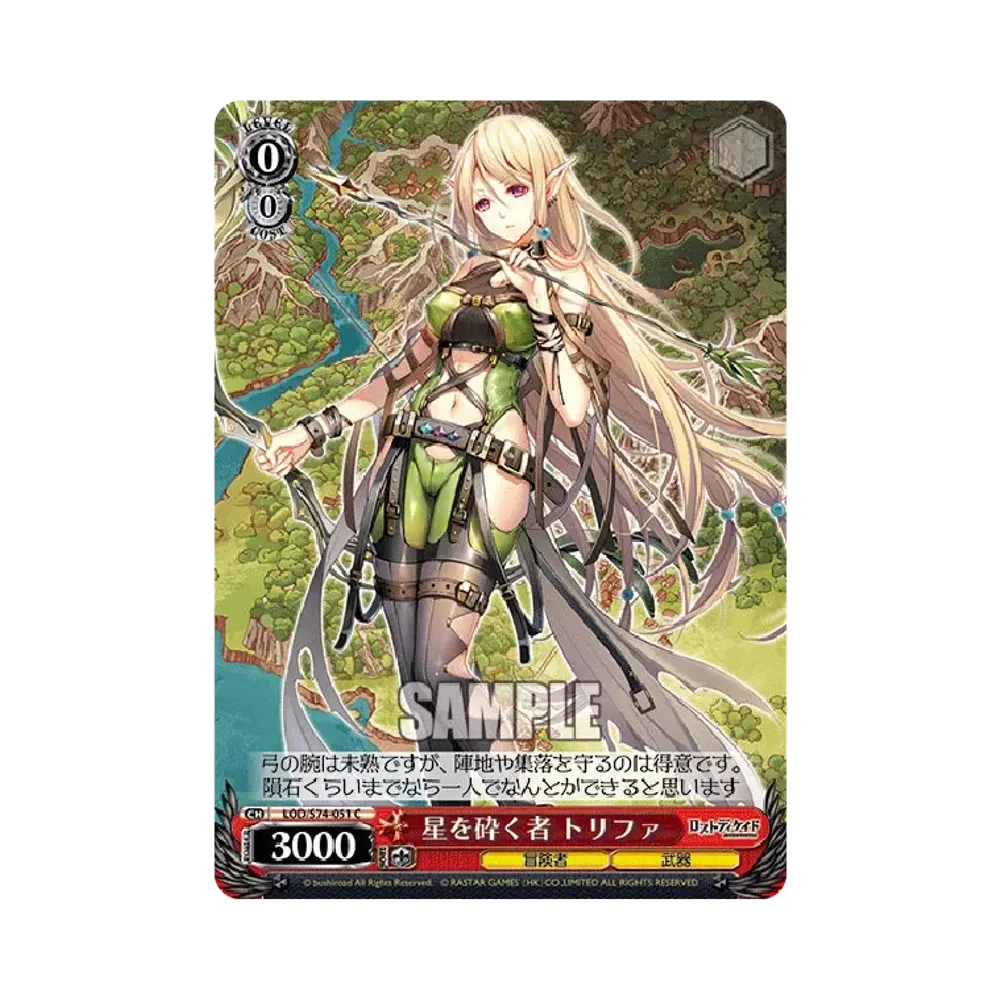 星を砕く者 トリファ C [LOD/S74-051](ブースターパック「ロストディケイド」)