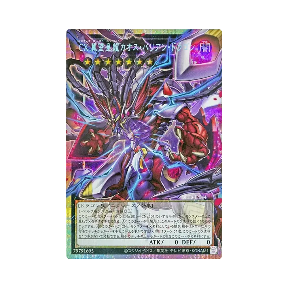 CX 冀望皇龍カオス・バリアン・ドラゴン PSE :オーバーフレーム [BETB-JP044](基本パック「ビヨンド・ザ・ブレイブ」)