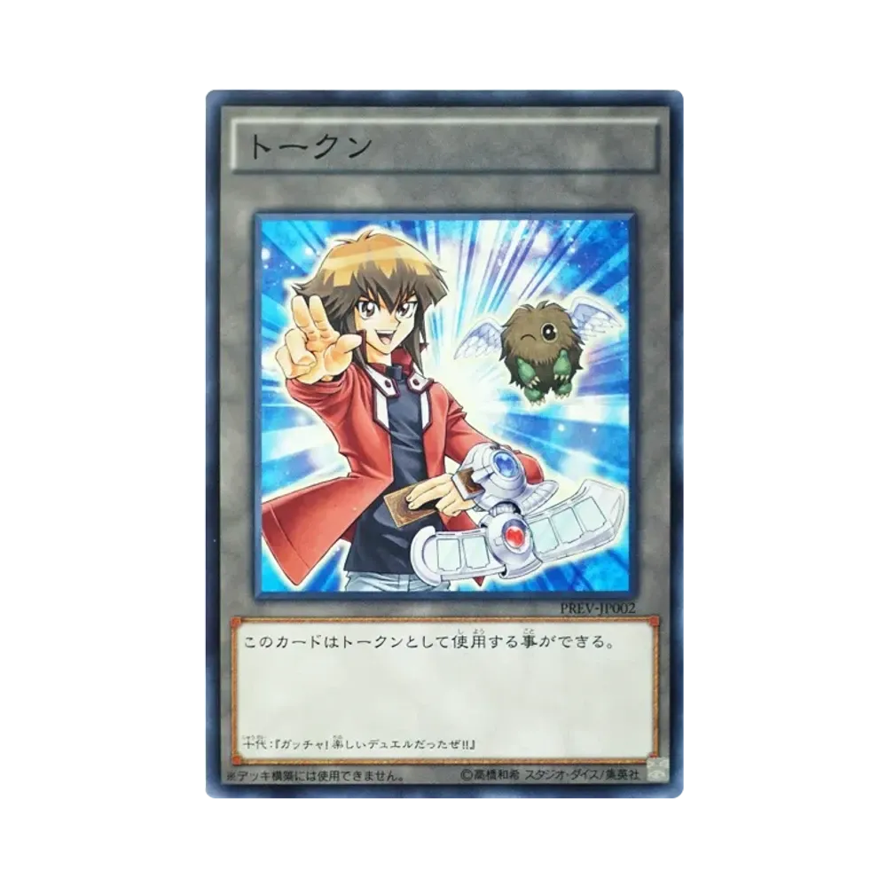 トークン (遊城十代) N [PREV-JP002](遊☆戯☆王の日 参加賞)
