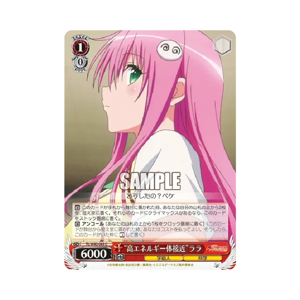 "高エネルギー体接近"ララ C [TL/W42-069](ブースターパック「To LOVEる-とらぶる-ダークネス2nd Vol.2」)