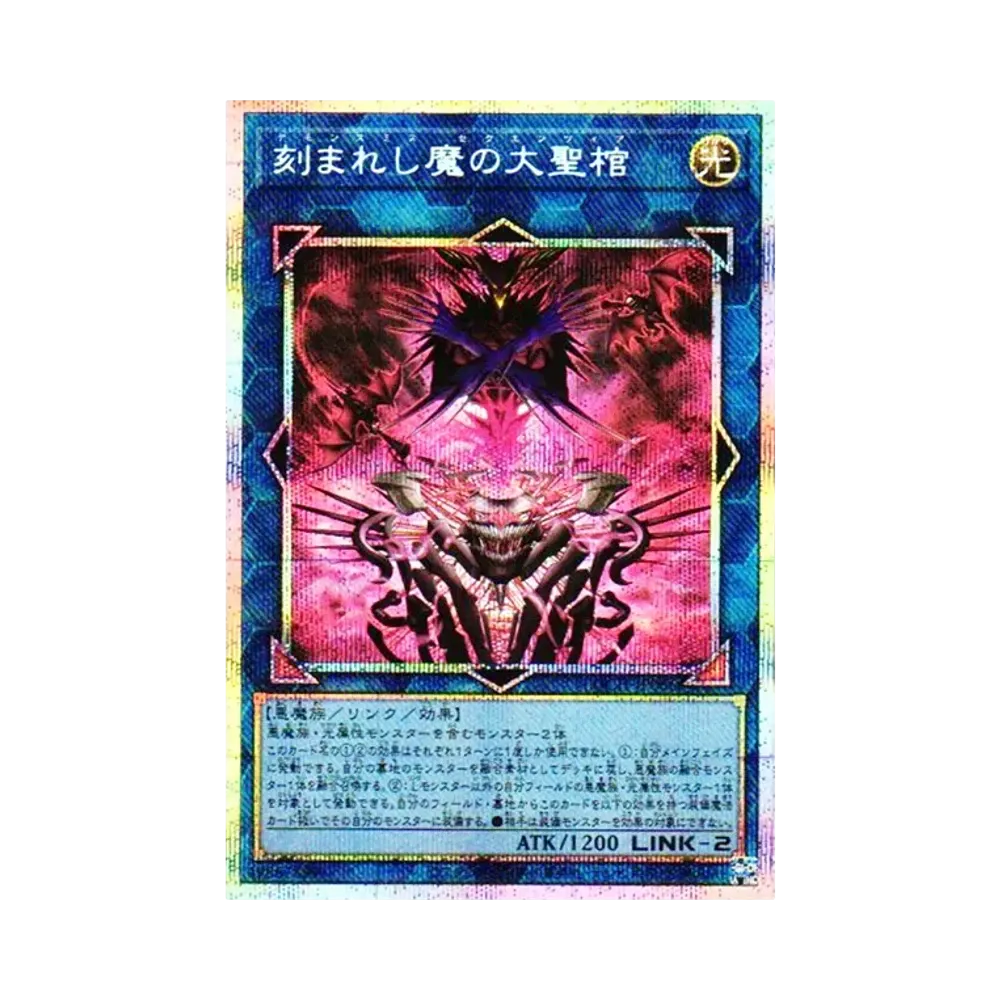 刻마레시魔의大聖棺 PSE [LOCH-JP066](리밋토오바컬렉션 자 히어로즈)