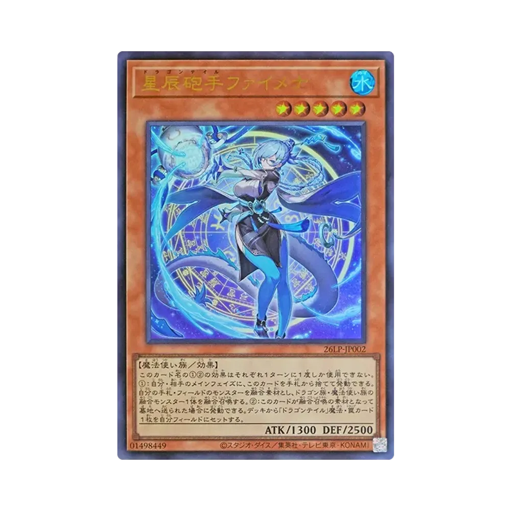 星辰砲手ファイメナ UR [26LP-JP002](スペシャルパック「ワールドチャンピオンシップ 2026 リミテッドパック」)
