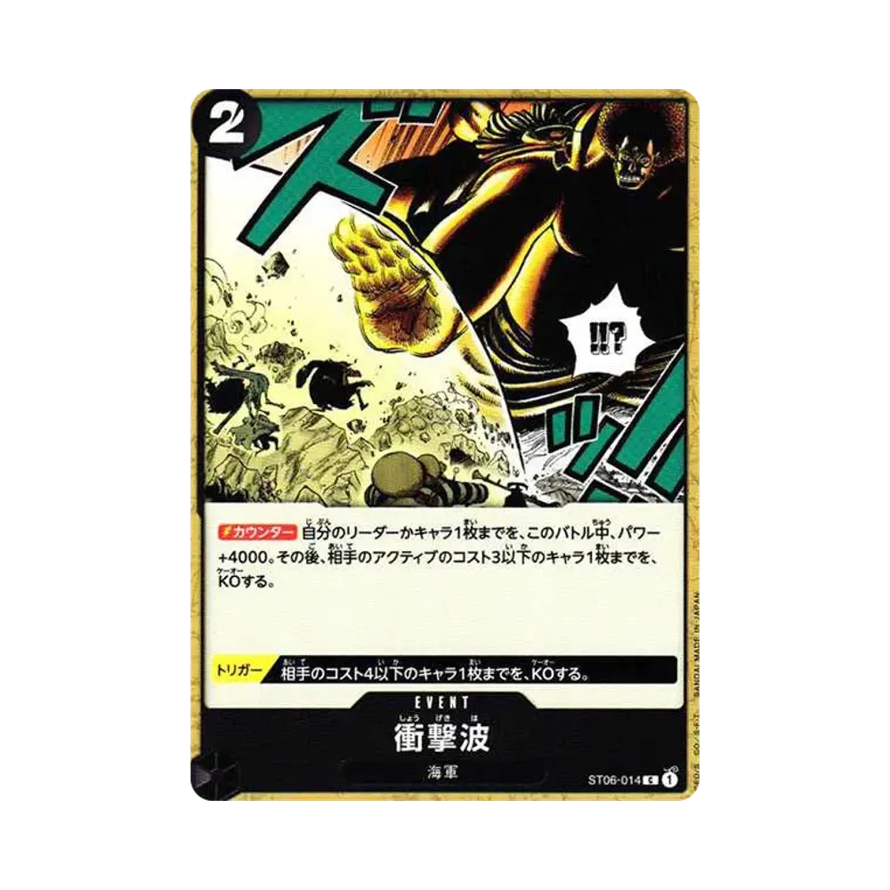 衝撃波 C [ST06-014] (スタートデッキ 海軍)