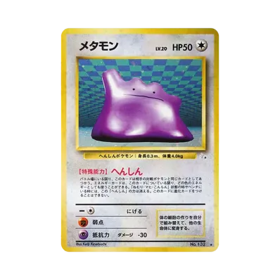 旧裏 ポケモンカード ゲンガー ☆ 第3弾拡張パック 化石の秘密 No.094 旧裏 ポケモンカード ゲンガー ☆ 第3弾拡張パック 化石の秘密 No.094