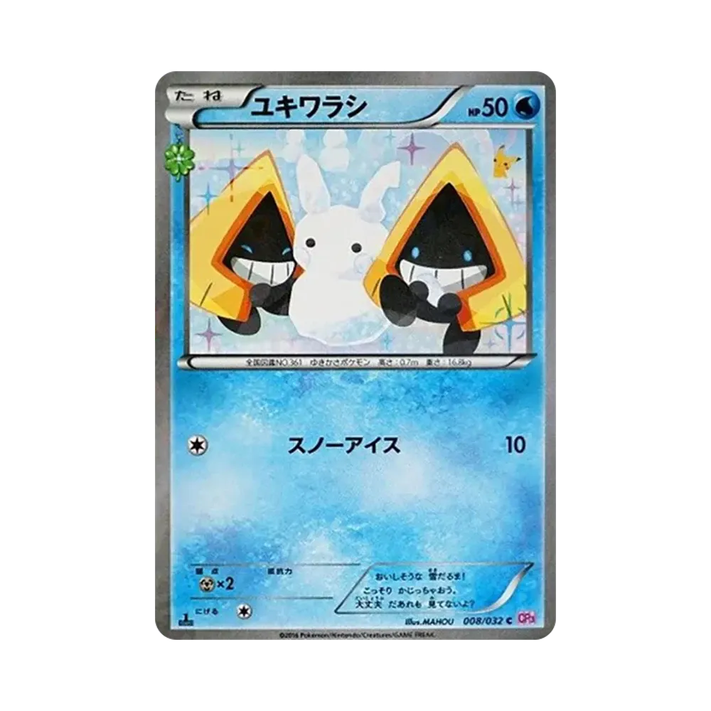 ユキワラシ C :1ED [CP3 008/032](コンセプトパック「ポケキュンコレクション」)