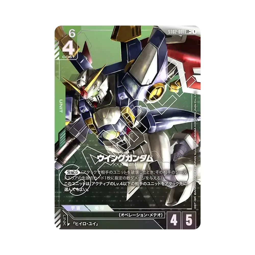 ウイングガンダム LR+ [ST02-001](スタートデッキ「ウイングオブアドバンス」)