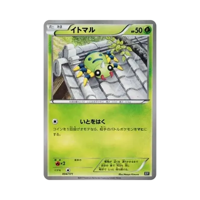 線球