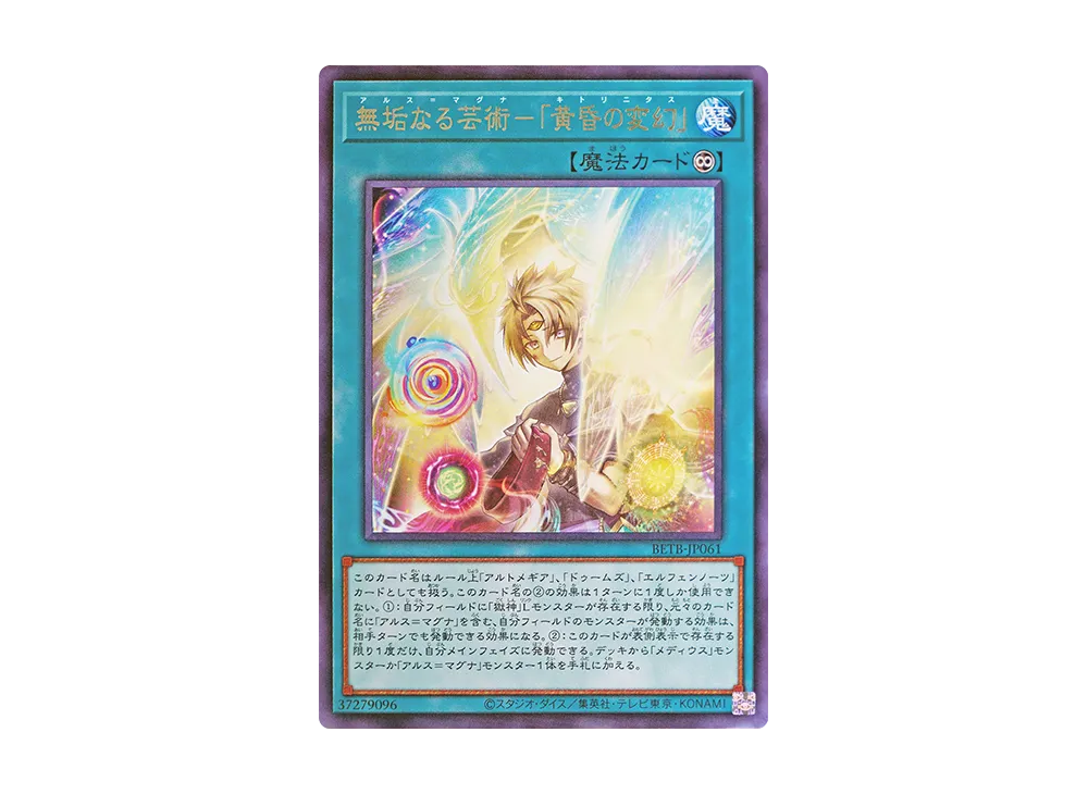 無垢なる芸術-「黄昏の変幻」 R [BETB-JP061](基本パック「ビヨンド・ザ・ブレイブ」)