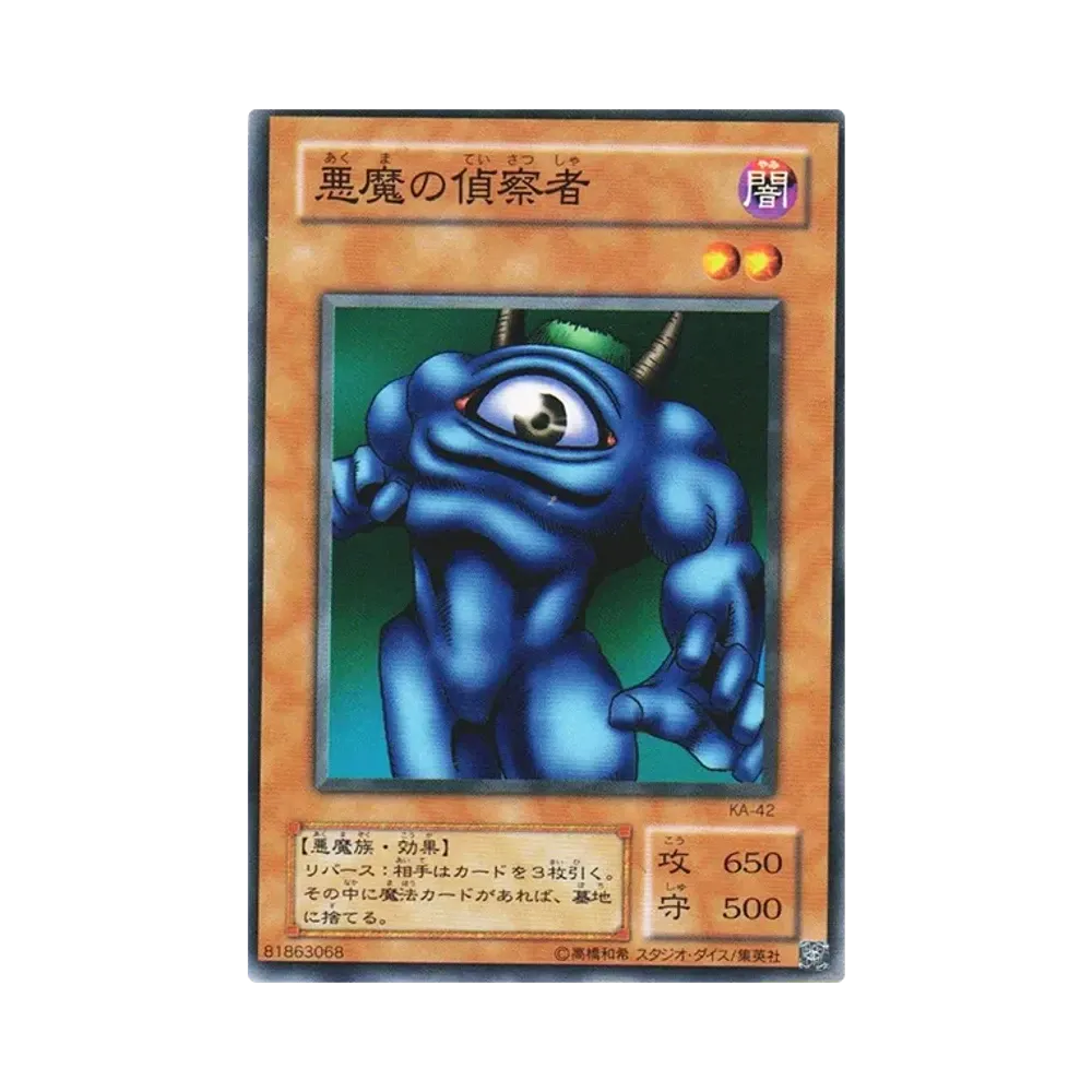 悪魔の偵察者 N [KA-42](ストラクチャーデッキ 海馬編)
