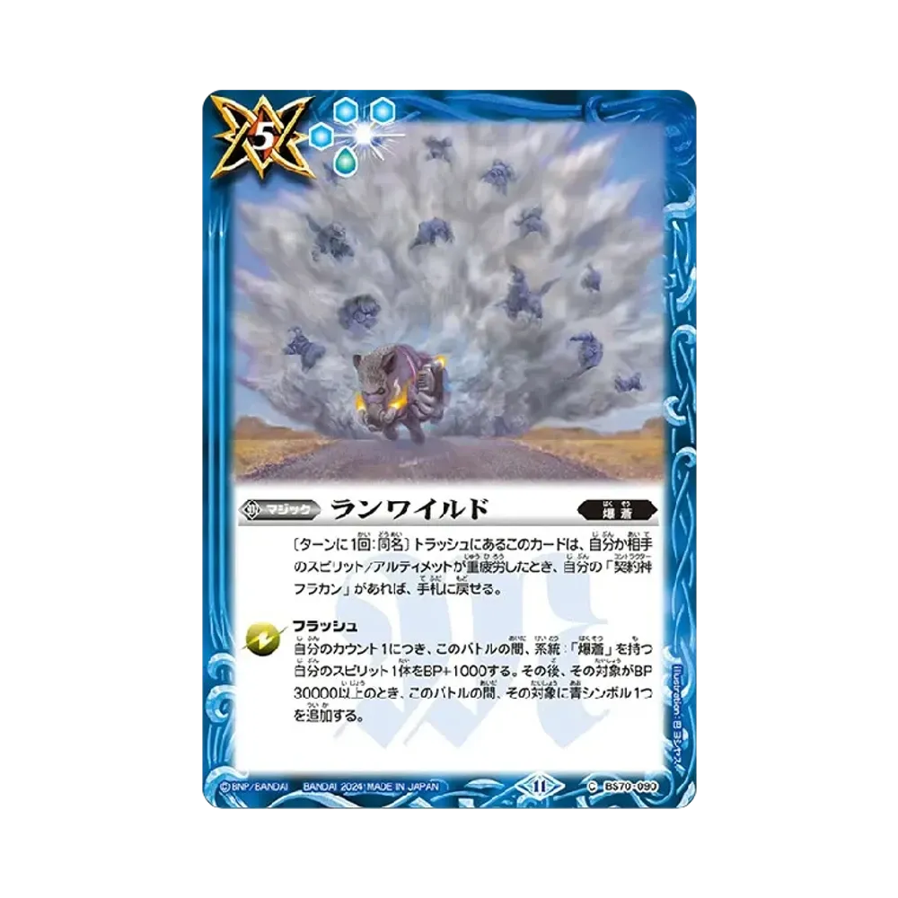 ランワイルド C [BS70-090](ブースターパック「契約編:真 第3章 全天の覇神」)
