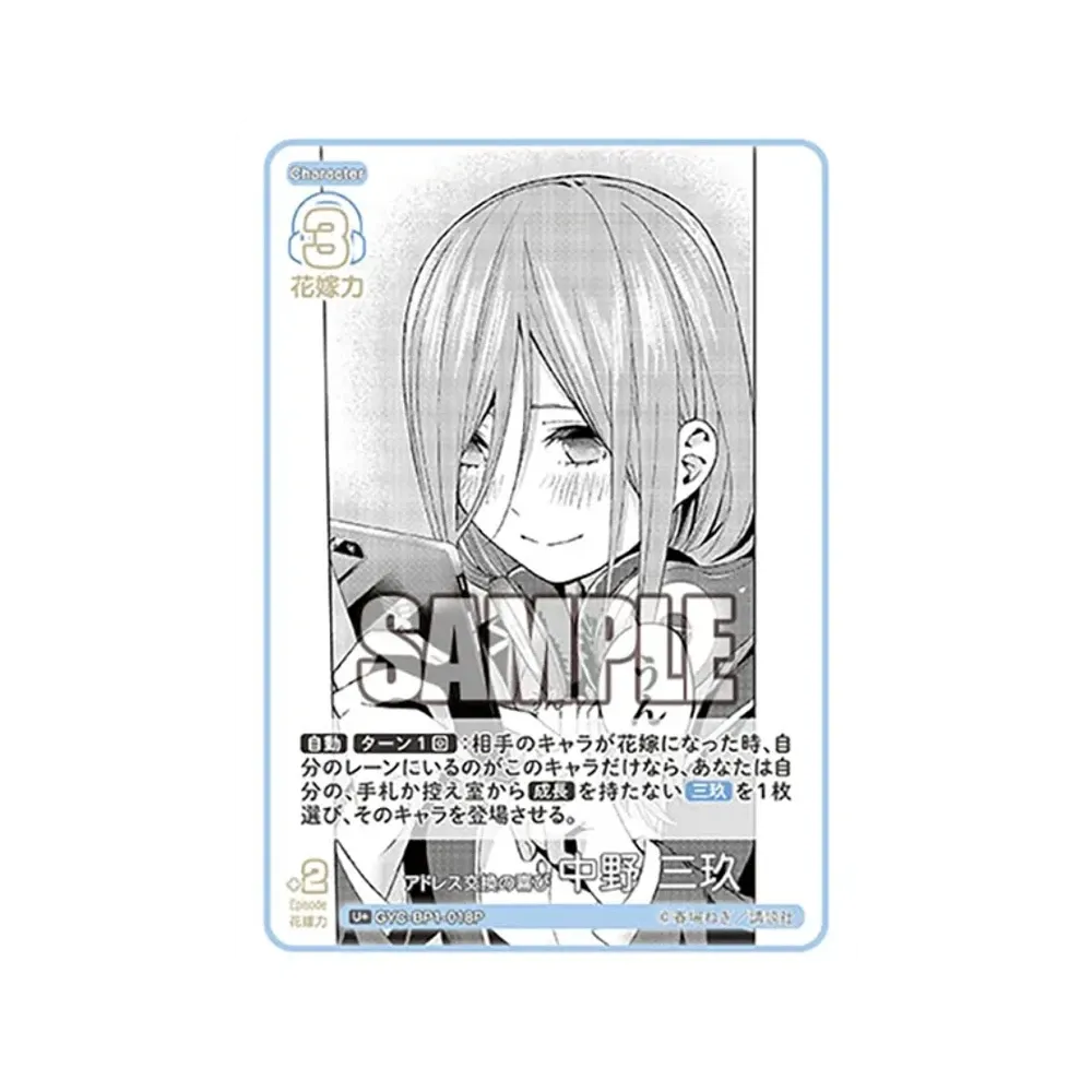 アドレス交換の喜び 中野 三玖 U+ [GYC-BP1-018P](五等分の花嫁カードゲーム「ブースターパック vol.1」)