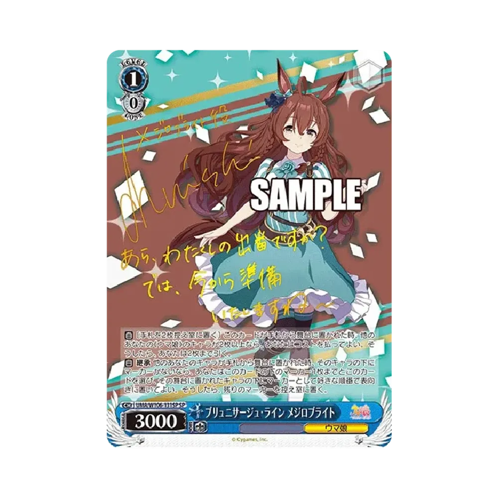 Flare アストンマーチャン SP [UMA/W106-083SP](ブースターパック