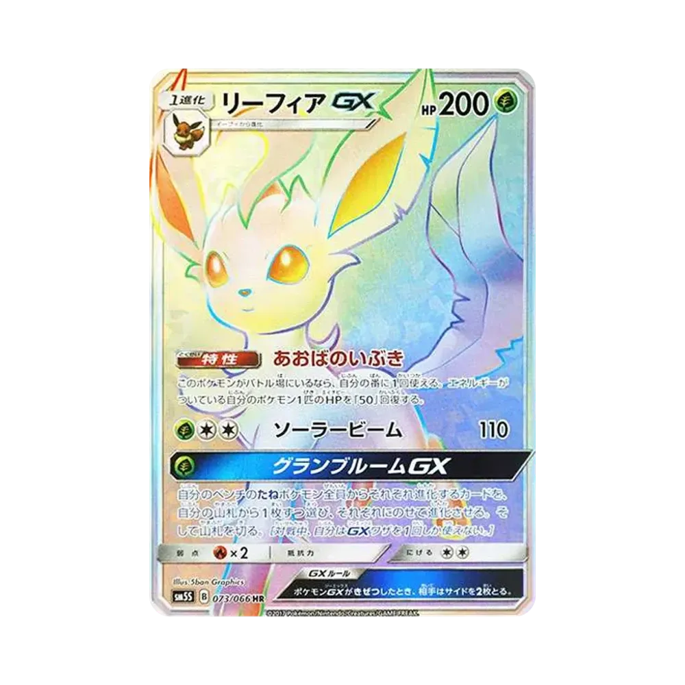 リーフィアGX HR[SM5S 073/066](拡張パック「ウルトラサン」)