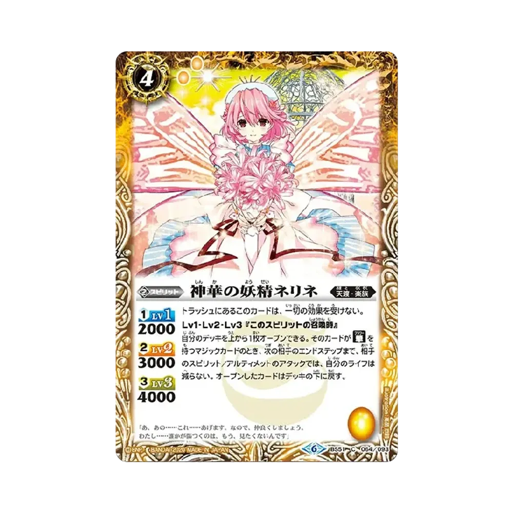 神華の妖精ネリネ C [BS51-064](テーマブースター「エイジ オブ アベンジャーズ」)