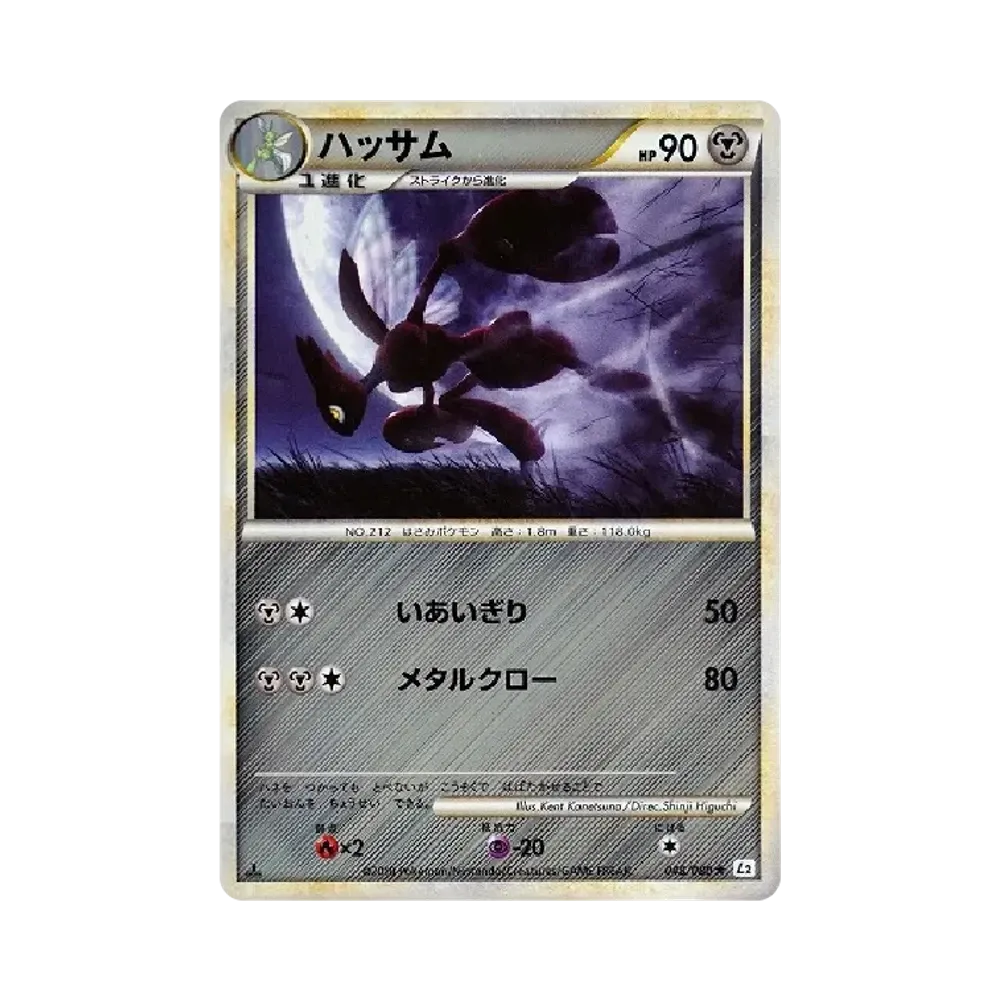 ハッサム ★ :ミラー :1ED [L2-L 048/080](拡張パック「よみがえる伝説」)