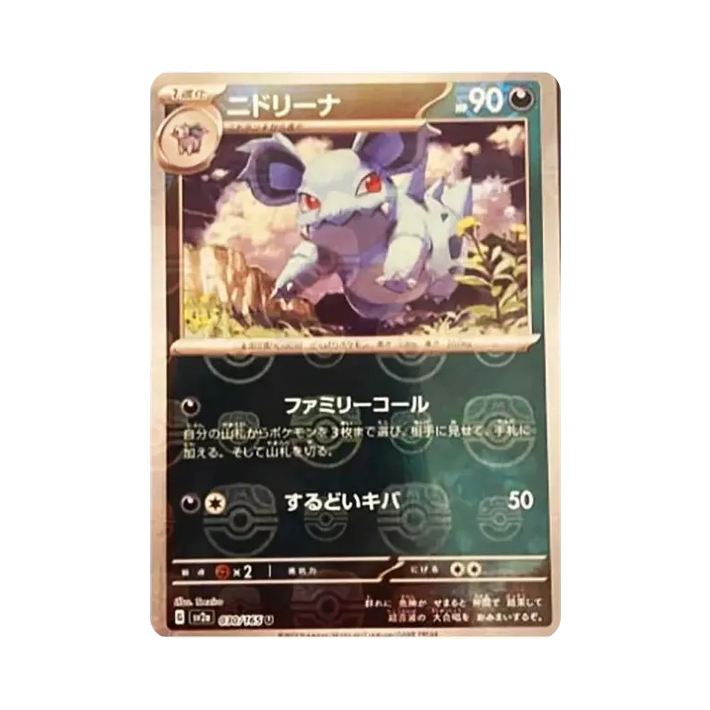 ニドリーナ U: マスターボールミラー[SV2a 030/165](強化拡張パック「ポケモンカード151」)