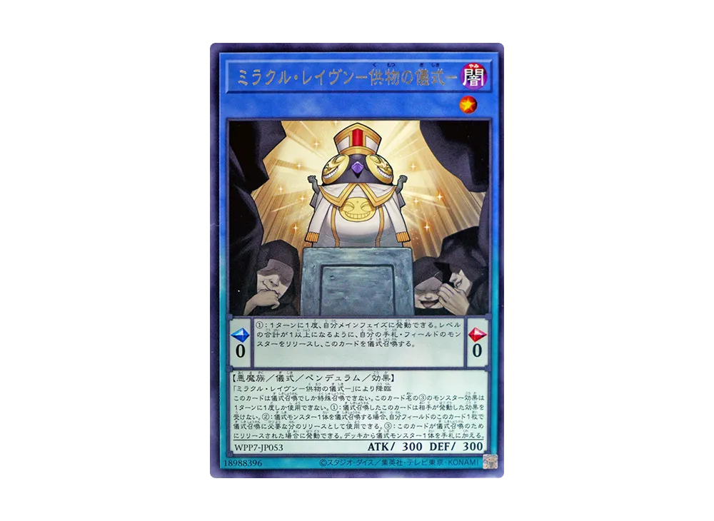 ミラクル・レイヴン-供物の儀式- R [WPP7-JP053](コンセプトパック「ワールド プレミア パック 2026」)
