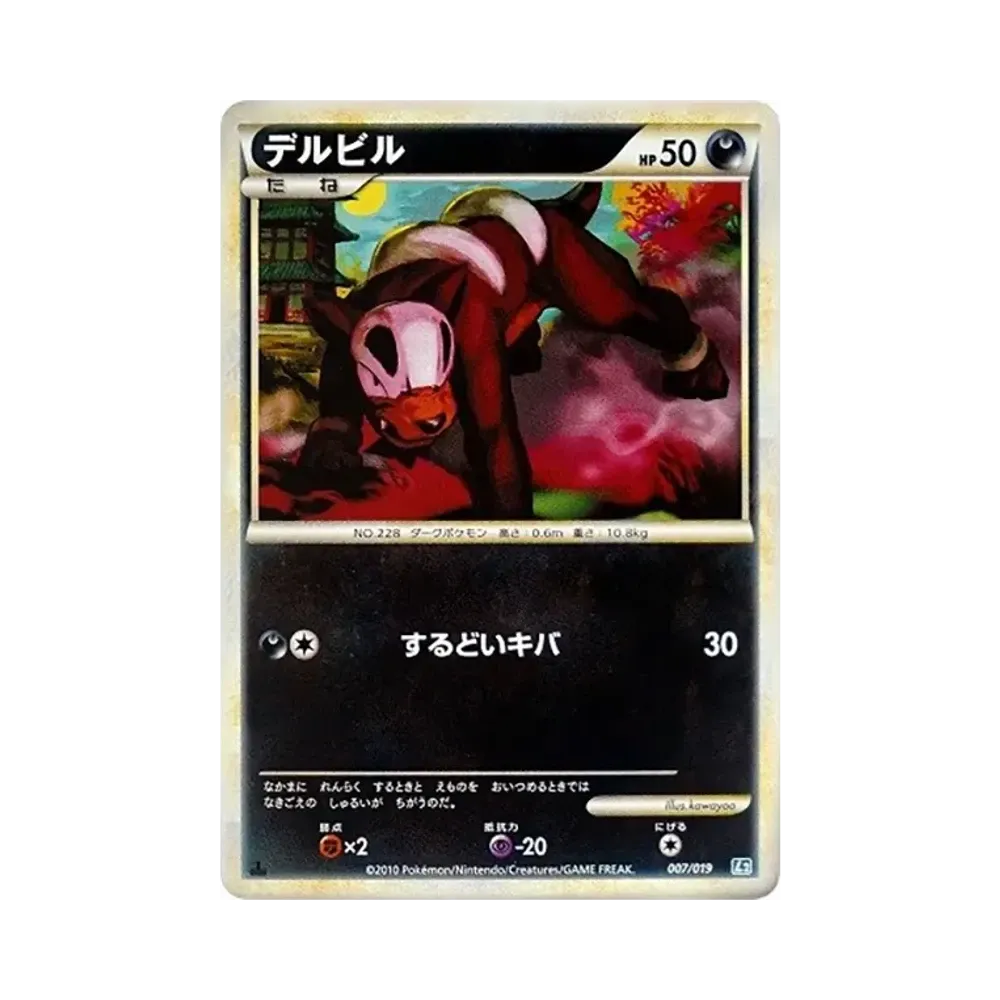 デルビル :1ED [L2 007/019](構築スタンダードデッキ「バンギラス悪」)