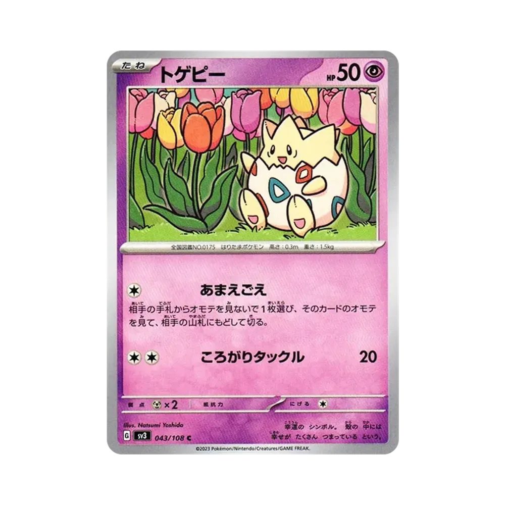 トゲピー C[SV3 043/108](拡張パック「黒炎の支配者」)