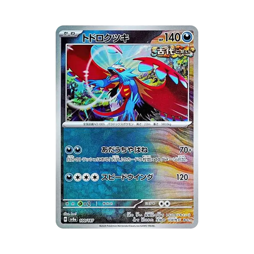 トドロクツキ :モンスターボールミラー [SV8a 100/187](ハイクラスパック「テラスタルフェスex」)
