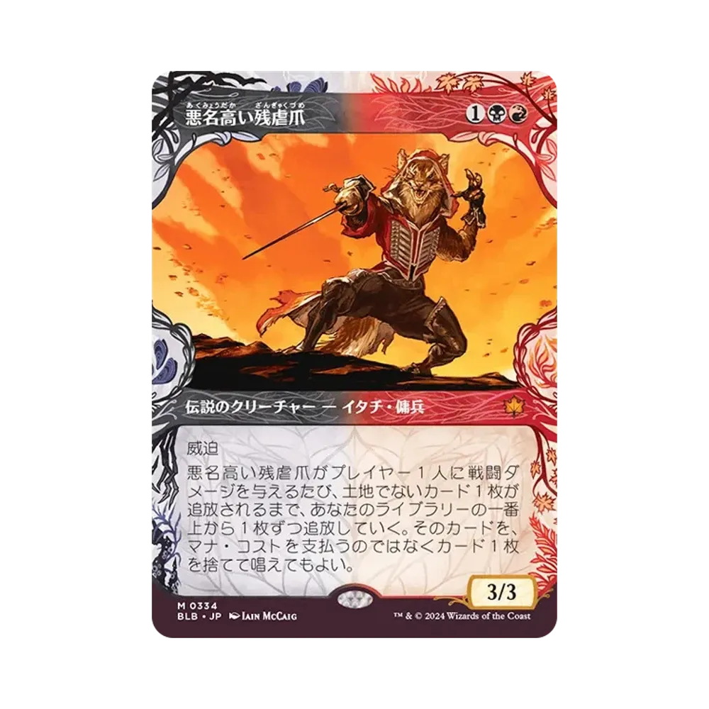 悪名高い残虐爪 M :Foil [BLB 0334]【日本語版】(ブルームバロウ)