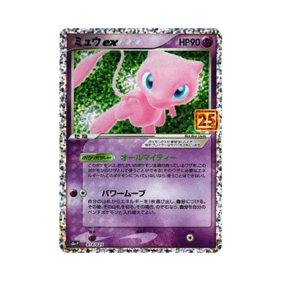 ポケモンカードゲーム ソード&シールド プロモカードパック 25th ポケモンカードゲーム ソード&シールド プロモカードパック 25th