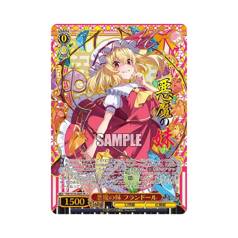 悪魔の妹 フランドール SR⁂ [THP/S130-060S](ブースターパック「東方