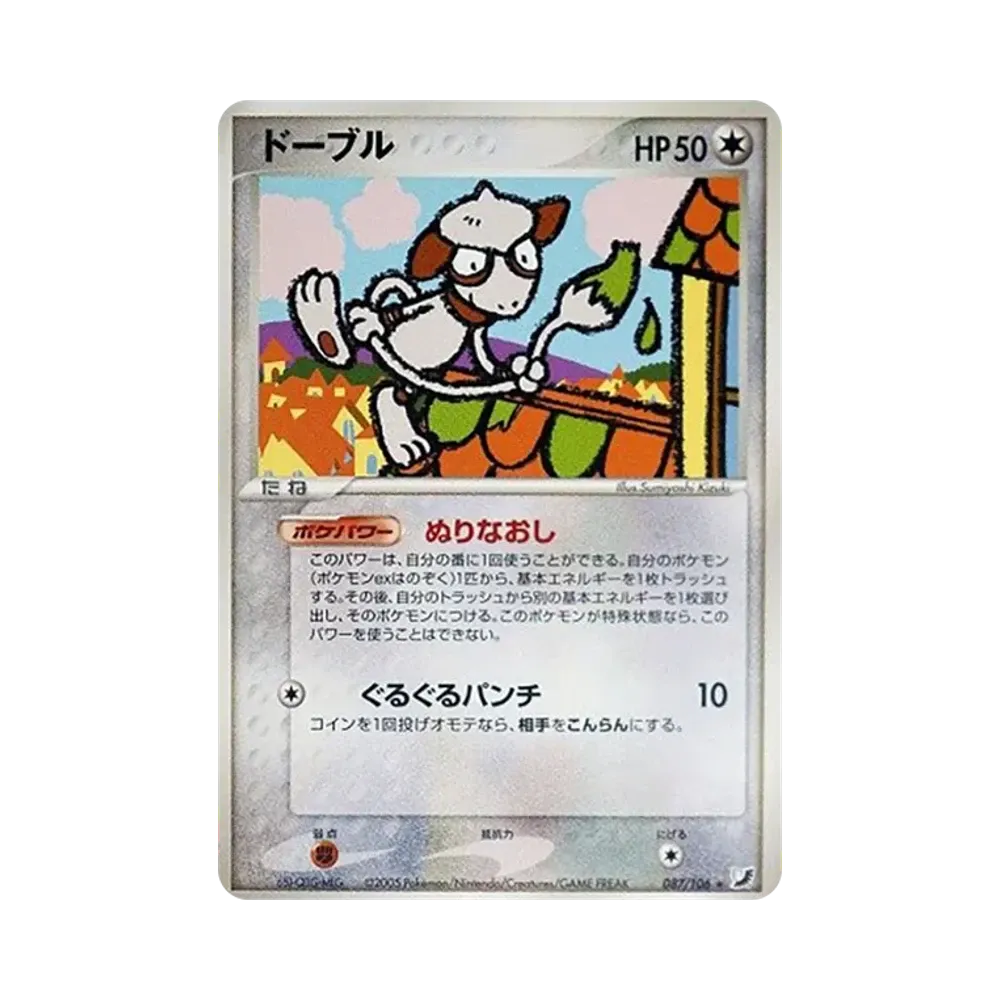 ドーブル ★ [PCG4 087/106](拡張パック「金の空、銀の海」)